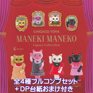 CHICACO TOYA MANEKI MANEKO tBMARNV PGt@g yS4tRvZbg{DP䎆܂tz CAT Ƃ₿ ܂˂܂˂ L ObY tBMA  K`K` J