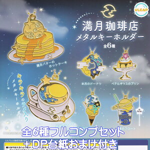 X^L[z_[ Egj[vjO yS6tRvZbg{DP䎆܂tz SAKURADA Kichen FULL MOON COFFEE METAL KEYCHAIN JtF ObY ^L[  K`K` 