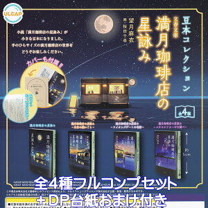 {RNV W X̐r Egj[vjO yS4tRvZbg{DP䎆܂tz FULL MOON CAFE MINIATURE BOOK  ~j`A ObY K`K` J