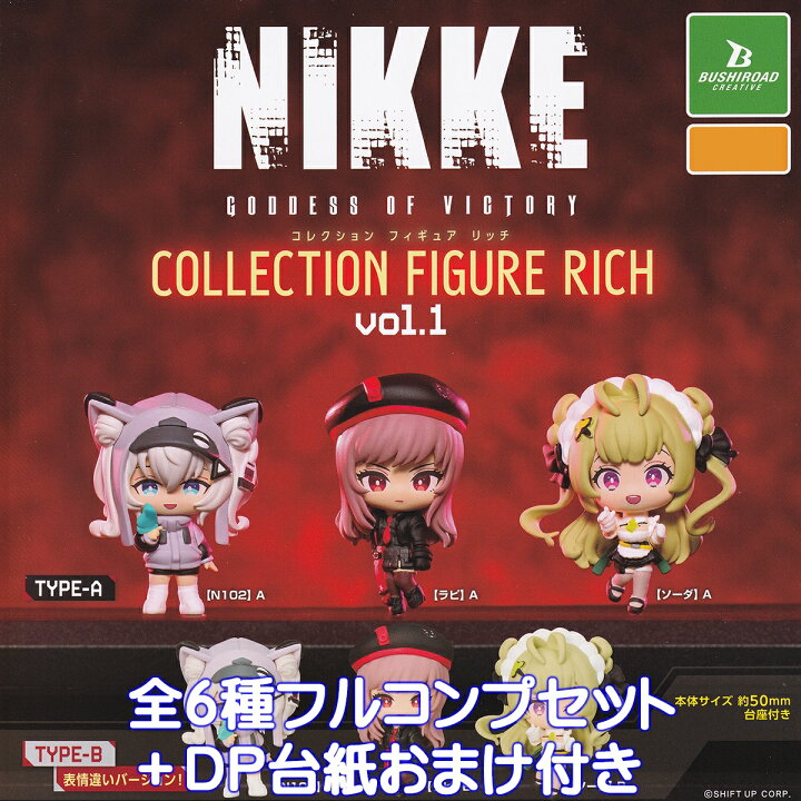 楽天市場】勝利の女神：NIKKE コレクションフィギュアRICH vol.1 