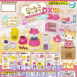 ɂ񂱃Lb`DX10 ŃJtFC ^[EC^[iVi yS4tRvZbg{DP䎆܂tz NYANKO KITCHEN CAT JvZRNV L 䏊pi  ObY