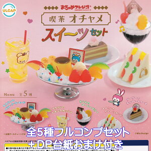 ߃tY iI`XC[cZbg Egj[vjO yS5tRvZbg{DP䎆܂tz Ochame FRIENDS CAFE SWEETS ObY tBMA K`K` JvZg