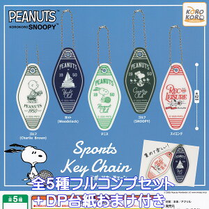 KOROKOROSNOOPY Xk[s[ X|[cL[`F[ ACs[tH[ yS5tRvZbg{DP䎆܂tz PEANUTS RR Sports Key Chain ObY s[ibc K`K` JvZgCy