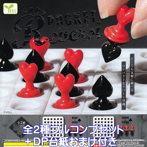|Pbgo[V G[ yS2tRvZbg{DP䎆܂tz POCKET Reversi HEART SPADE DIAMOND CLOVER GAME ~j`A ObY tBMA Q[ K`K` JvZgCy[ ݌ɕi