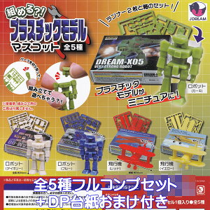 g߂HI vX`bNf}XRbg Jh[ yS5tRvZbg{DP䎆܂tz PLASTIC MODEL MASCOT ~j`A v ObY tBMA ͌^ K`K` JvZgC