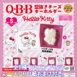 QEBEB ^`[YL[z_[ Hello Kitty xlbN yS5tRvZbg{DP䎆܂tz CHEESE KEY CHAIN SANRIO TI n[LeB ObY tBMA K`K` JvZg
