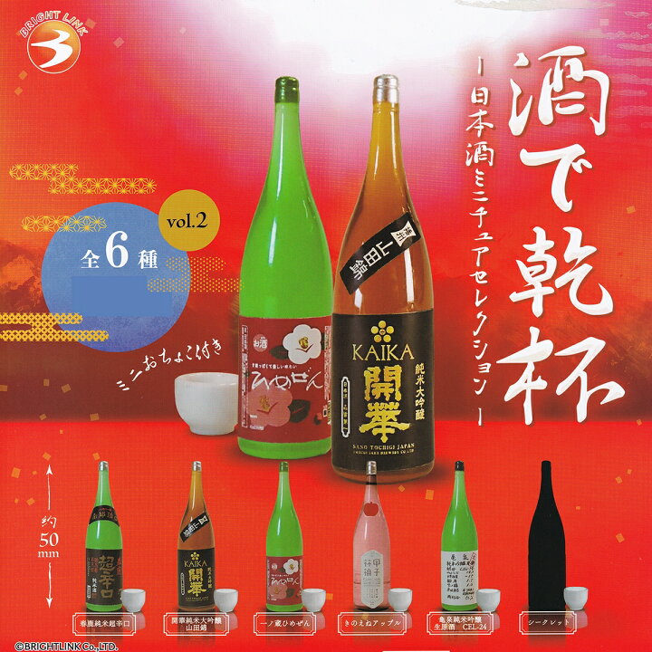 楽天市場】酒で乾杯 日本酒ミニチュアコレクション vol.2 ブライト 