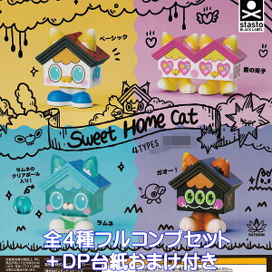 Sweet HOME Cat X^hEXg[Y yS4tRvZbg{DP䎆܂tz RATOKIM gL XC[g z[ Lbg  L ObY tBMA Ratokimtoy K`K` JvZgCy