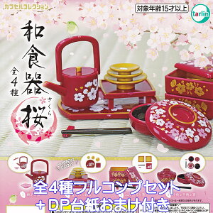 aH  ^[EC^[iVi yS4tRvZbg{DP䎆܂tz JAPANESE TABLEWARE SAKURA JvZRNV ObY tBMA { a K`K` JvZgC