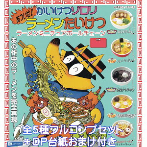 I][ [~j`A{[`F[ C{[ yS5tRvZbg{DP䎆܂tz Kaiketsu Zorori G{ LN^[ ObY tBM