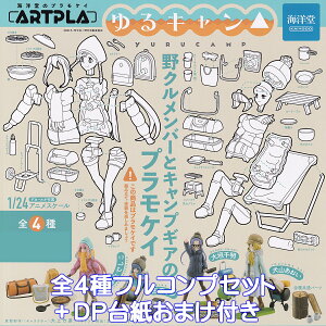 ARTPLA@L Cm yS4tRvZbg{DP䎆܂tz Laid-Back Camp Camping Outdoors KAIYODO A[gv vPC N AEghA ObY tBMA K`K` JvZ