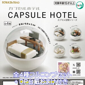 JvZze ^[EC^[iVi yS4tRvZbg{DP䎆܂tz JvZRNV CAPSULE HOTEL JvZԃV[Y fUCi[ ܂邢イďC Ob