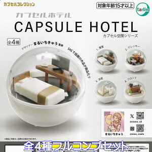 JvZze ^[EC^[iVi yS4tRvZbgz JvZRNV CAPSULE HOTEL JvZԃV[Y fUCi[ ܂邢イďC ObY tBMA K`