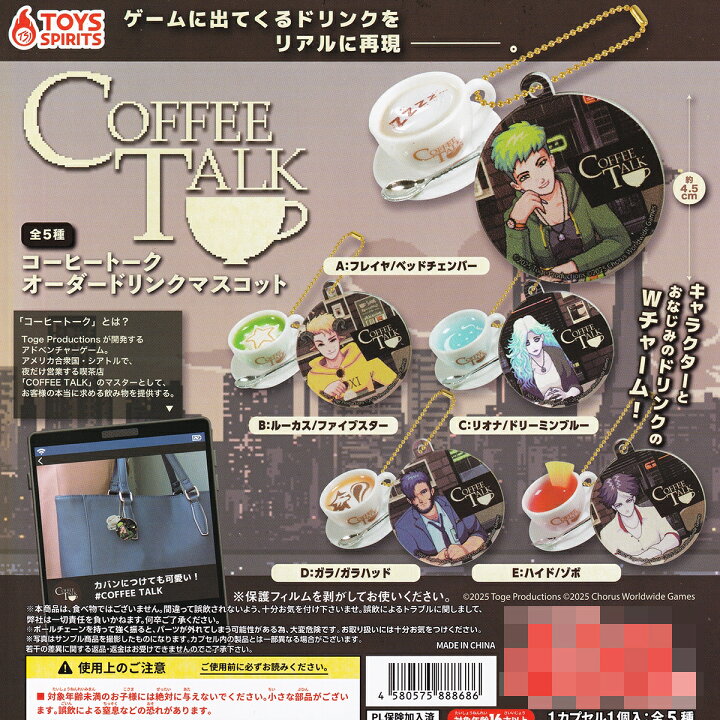 楽天市場】コーヒートーク オーダードリンクマスコット トイズ 