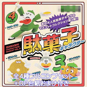 ʉَqLN^[ }XRbg 3 PGt@g yS4tRvZbg{DP䎆܂tz DAGASHI CHARACTERS MASCOT VOL.3 َq ObY tBMA K`K` JvZgCy[ ݌