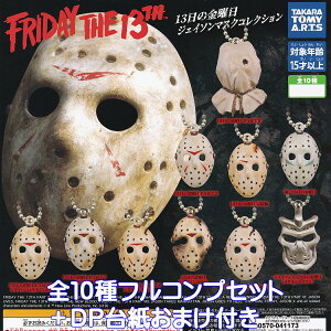 13̋j WFC\}XNRNV ^Jg~[A[c yS10tRvZbg{DP䎆܂tz FRIDAY THE 13TH JASON MASK z[f ObY 2025 tBMA K`K` JvZ