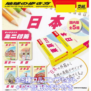 n̕ ~jt CG[ yS5tRvZbg{DP䎆܂tz GLOBE-TROTTER TRAVEL GUIDEBOOK {bNX~jt {  s ObY ~j`A g K`K` JvZ