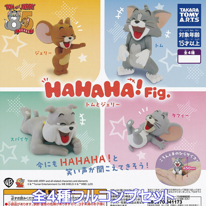 楽天市場】HAHAHA！Fig. トムとジェリー タカラトミーアーツ 【全4種 