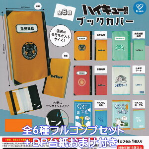 nCL[II ubNJo[ PCJpj[ yS6tRvZbg{DP䎆܂tz Haikyu!! Book Cover ̒Ps{TCY Aj ObY  ubNWPbg K`K` 