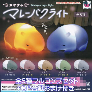 ₷ }[oNCg Jh[ yS5tRvZbg{DP䎆܂tz GOODNIGHT Malayan tapir light Tapirus indicus LED ObY tBMA n K`K` JvZgCy[ ݌