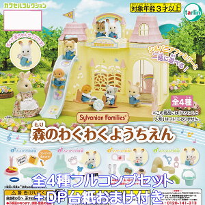 VojAt@~[ X̂킭킭悤 ^[EC^[iVi yS4tRvZbg{DP䎆܂tz Sylvanian Families  ObY tBMA K`K` JvZ