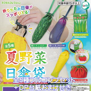 ĖؓP ^[EC^[iVi yS5tRvZbg{DP䎆܂tz Summer vegetable parasol bag JvZRNV ObY  p\ K`K` JvZg