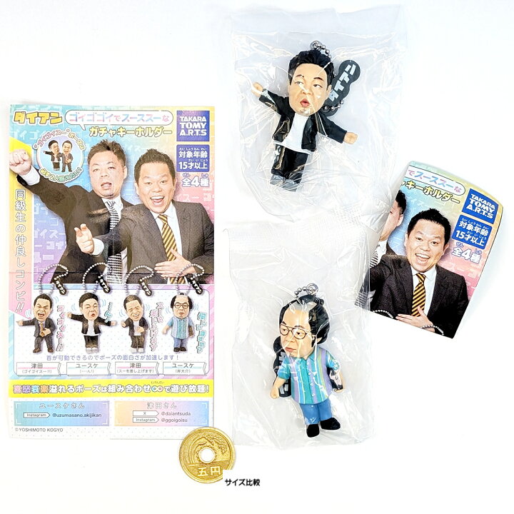 ダイアン ゴイゴゴイでスーススーなガチャキーホールダー ガチャ 