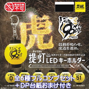 _^CK[Xcn90NLO LEDL[z_[ CG[ yS6tRvZbg{DP䎆܂tz Tigers MINIATURE LED LANTERN KEY HOLDER v싅 ObY tBMA K`K` J