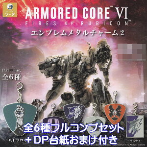ARMORED CORE VI Gu^`[2 SO-TA yS6tRvZbg{DP䎆܂tz CAPSULEver.A[}[hERA FIRES OF RUBICON Q[ ObY K`K` JvZgCy[ ݌ɕiz
