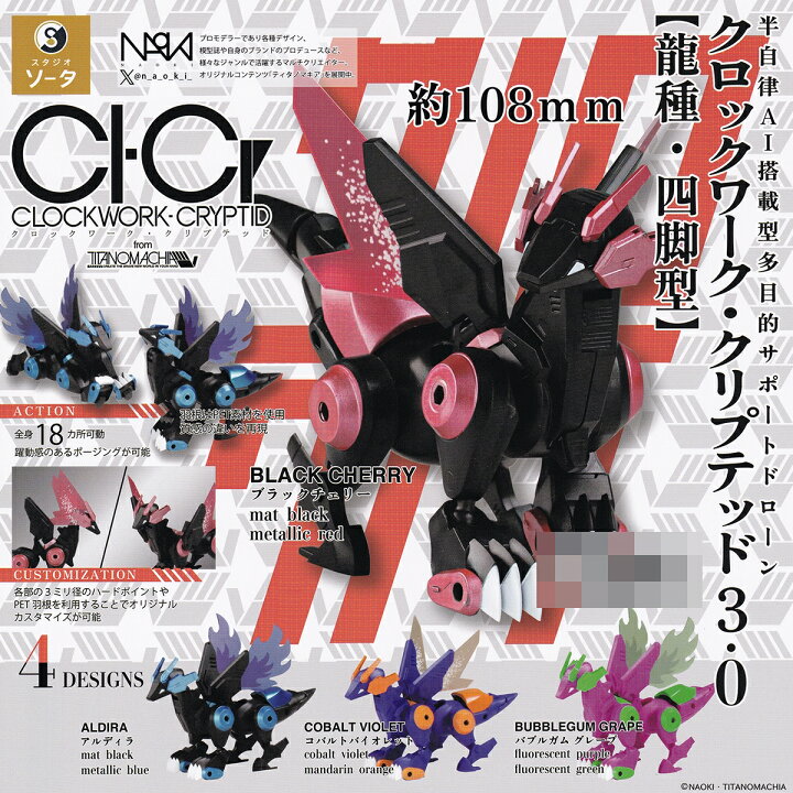 楽天市場】クロックワーク・クリプテッド 3.0【龍種・四脚型】 SO-TA 