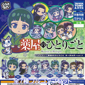 �łӂ����o�I �򉮂̂ЂƂ育�� �L�[�z���_�[vol.3 �^�J���g�~�[�A�[�c �y�S7��t���R���v�Z�b�g�z Kusuriya no Hitorigoto The Apothecary Diaries �Z���[�l �A�j�� �O�b�Y �K�`���K�`�� �J�v�Z���g�C�y��