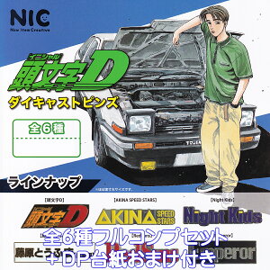 D _CLXgsY eB[EV[Es[ yS6tRvZbg{DP䎆܂tz INITIAL D DIECAST PINS CjVD 艮 `[ Aj ObY  K`K` JvZg