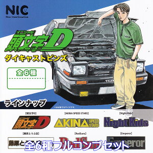 D _CLXgsY eB[EV[Es[ yS6tRvZbgz INITIAL D DIECAST PINS CjVD 艮 `[ Aj ObY  K`K` JvZgCy[ ݌ɕiz