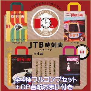 JTB\GRobO PGt@g yS4tRvZbg{DP䎆܂tz TIMETABLE ECO BAG ObY 񂰑 ^Ce[u K`K` JvZgCy[ ݌ɕizyʌ