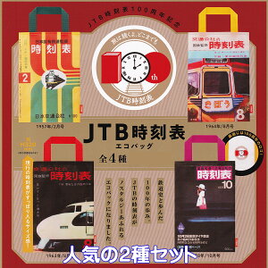 JTB\GRobO PGt@g ylC2Zbgz TIMETABLE ECO BAG ObY 񂰑 ^Ce[u K`K` JvZgCy[ ݌ɕizyʌz