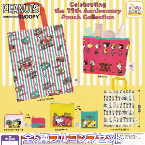 KOROKOROSNOOPY Celebrating the 75th Anniversary Pouch Collection ACs[tH[ yS5tRvZbgz s[ibc Xk[s[ ObY |[` D  K`K` JvZgCy[ ݌ɕi