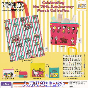 KOROKOROSNOOPY Celebrating the 75th Anniversary Pouch Collection ACs[tH[ ylC2Zbgz s[ibc Xk[s[ ObY |[` D  K`K` JvZgCy[ ݌ɕizy
