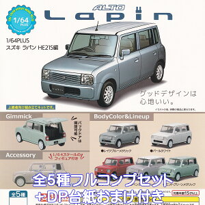 1/64PLUS XYL p HE21S X^hEXg[Y yS5tRvZbg{DP䎆܂tz SUZUKI ALTO Lapin Kcar ObY tBMA ~jJ[ K`K` JvZgCy[ ݌ɕiz
