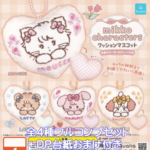 mikko characters NbV}XRbg Qualia yS4tRvZbg{DP䎆܂tz Cushion Mascot hJ 킢n[g^ ANZT[ ObY obO`[ K`K` JvZgC