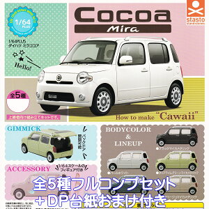 1/64PLUS _Cnc ~RRA X^hEXg[Y yS5tRvZbg{DP䎆܂tz DAIHATSU Mira Cocoa ~jJ[  ObY tBMA K`K` JvZgCy[ ݌ɕiz