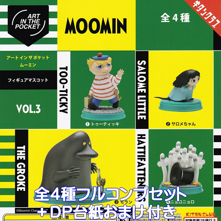 楽天市場】MOOMIN アートインザポケットムーミンフィギュアマスコット 