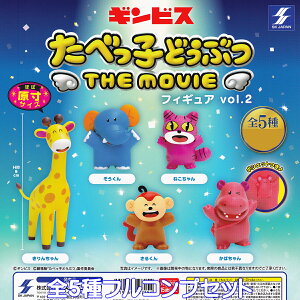 MrX ׂqǂԂ THE MOVIE tBMA vol.2 GXPCWp yS5tRvZbgz Tabekko Doubutsu f  ObY tBMA K`K` JvZgCy[ ݌ɕizy