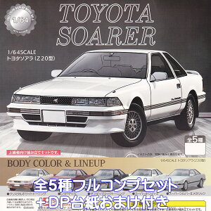 1/64SCALE g^\AiZ20^j X^hEXg[Y yS5tRvZbg{DP䎆܂tz TOYOTA SOARER j[}\AACfeBeB[ ObY tBMA ~jJ[ ͌^ K`