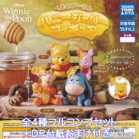 くまのプーさん ハニージェリーフィギュア タカラトミーアーツ 【全4種フルコンプセット＋DP台紙おまけ付き】 DISNEY Winnie the Pooh グッズ フィギュア ガチャガチャ カプセルトイ【即納 在庫品】【数量限定】【フルコンプリート】