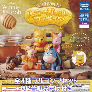 くまのプーさん ハニージェリーフィギュア タカラトミーアーツ 【全4種フルコンプセット+DP台紙おまけ付き】 DISNEY Winnie the Pooh グッズ フィギュア ガチャガチャ カプセルトイ【即納 在庫品