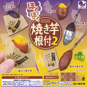 قق Ăt2 Jh[ yS5tRvZbgz yakiimo netsuke roasted sweet potato ObY tBMA gуXgbv K`K` JvZgCy[ ݌ɕizyʌzytR