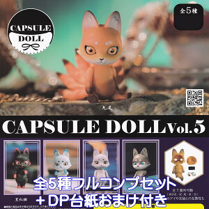 JvZh[ CAPSULE DOLL Vol.5 GC`GG[ yS5tRvZbg{DP䎆܂tz fox a  Aj} ObY tBMA HMA K`K` JvZgCy[ ݌ɕizy