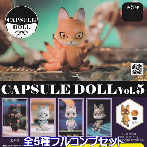 JvZh[ CAPSULE DOLL Vol.5 GC`GG[ yS5tRvZbgz fox a  Aj} ObY tBMA HMA K`K` JvZgCy[ ݌ɕizyʌzytR