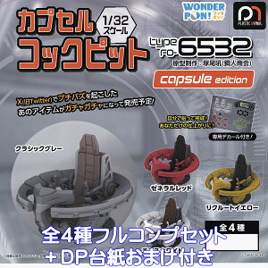 JvZRNsbg Type FO-6532 capsule edition _t yS4tRvZbg{DP䎆܂tz 1/32 ^ ˔ |l TUKAOHOERU ObY tBMA K`K` JvZg