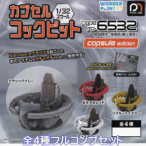 JvZRNsbg Type FO-6532 capsule edition _t yS4tRvZbgz 1/32 ^ ˔ |l TUKAOHOERU ObY tBMA K`K` JvZgCy[ ݌ɕiz